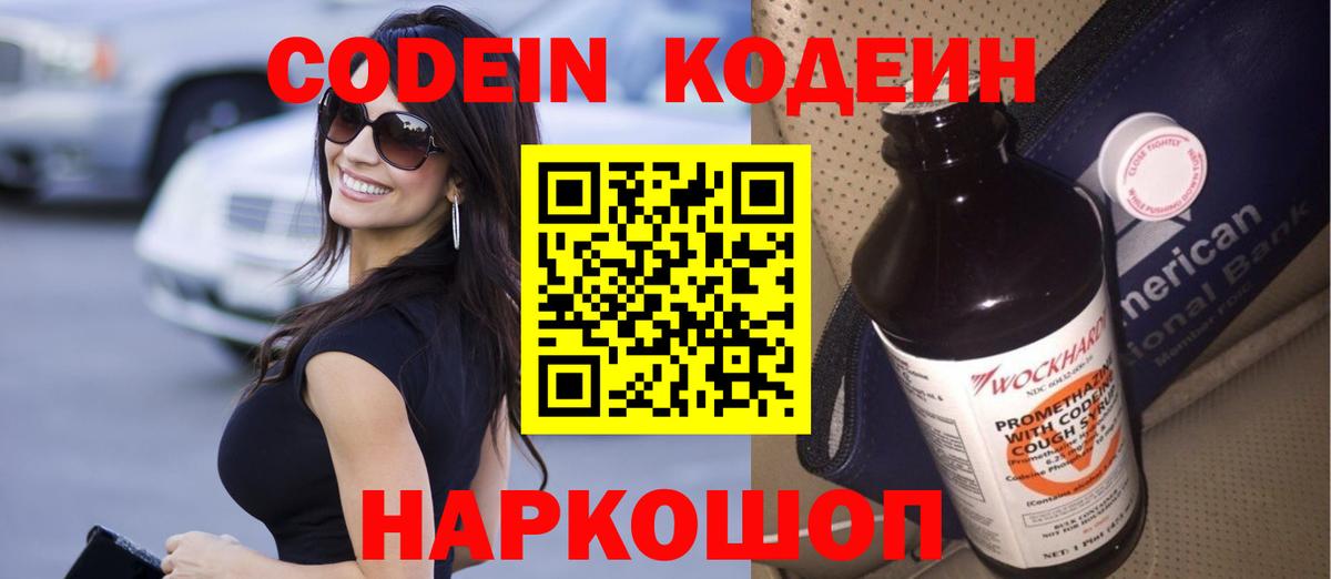 Кодеиновый сироп Lean напиток Lean (лин)  Вход с VPN  Бирск 