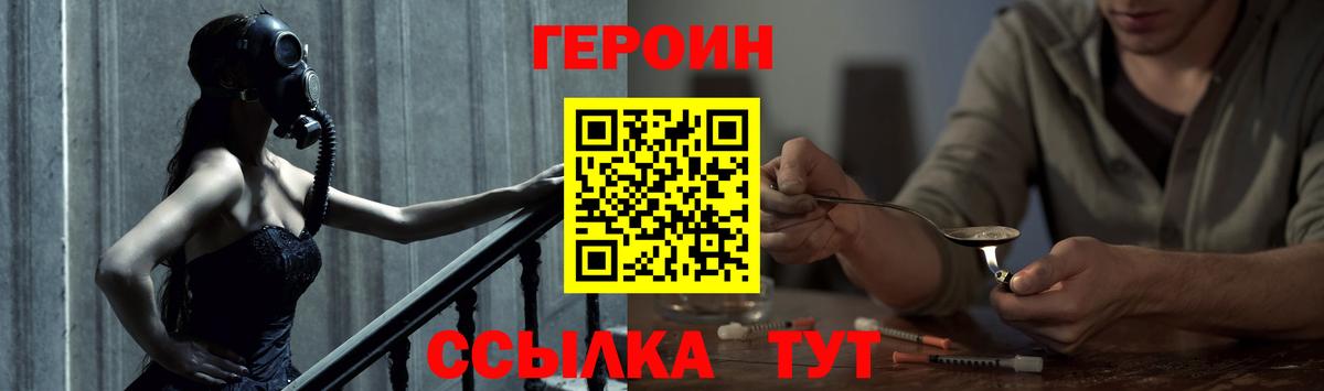 Героин хмурый Бирск