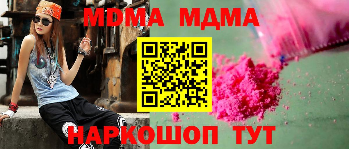 МДМА crystal  Вход с VPN  MDMA  МДМА молли  Бирск 