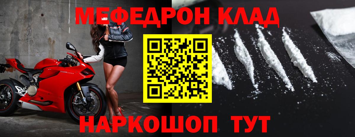 Меф мяу мяу кристаллы Бирск
